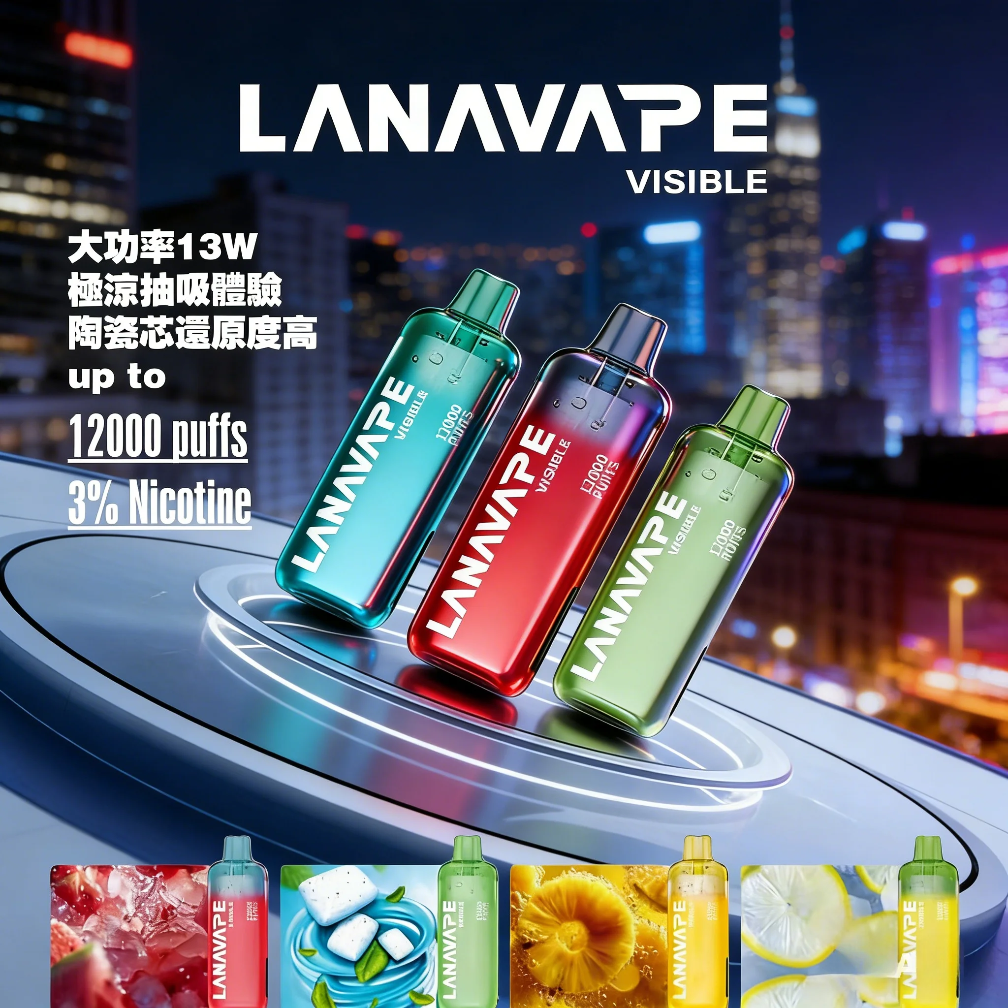 LANA 12000口 拋棄式電子煙｜13W恆定功率 · 陶瓷芯｜LANAVAPE 官網